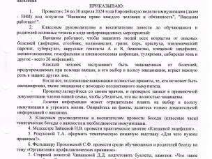 О проведении Европейской недели иммунизации